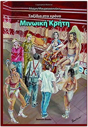Minoan Crete - Minoiki Kriti (Greek Edition)