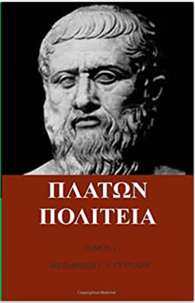 Plato's Politeia in Greek language (Greek Edition)