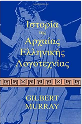 History of Ancient Greek Literature (Greek Edition)