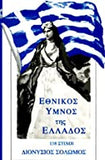 Greek National Anthem (Greek Edition)