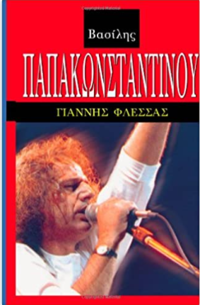 Vasilis Papakonstantinou, Life and Music